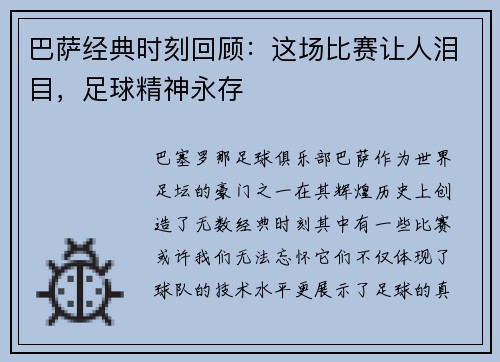 巴萨经典时刻回顾：这场比赛让人泪目，足球精神永存