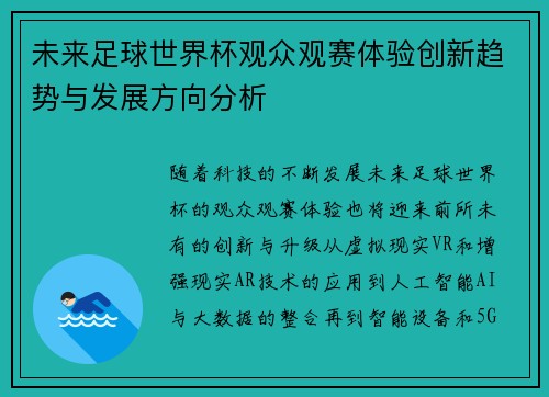 未来足球世界杯观众观赛体验创新趋势与发展方向分析