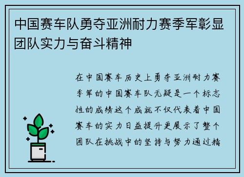 中国赛车队勇夺亚洲耐力赛季军彰显团队实力与奋斗精神