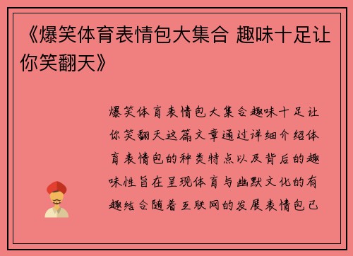 《爆笑体育表情包大集合 趣味十足让你笑翻天》