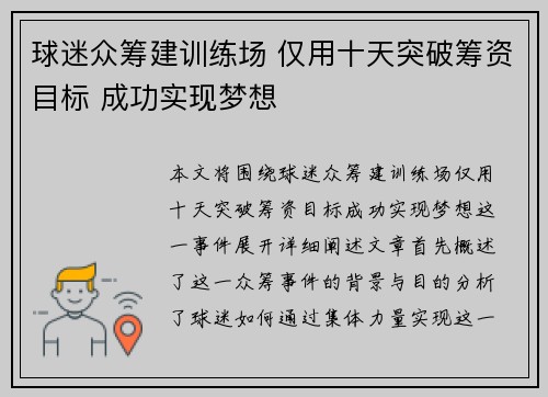 球迷众筹建训练场 仅用十天突破筹资目标 成功实现梦想