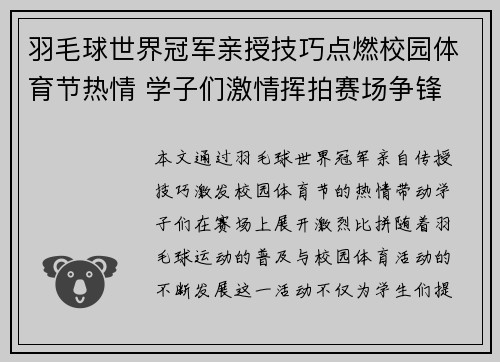 羽毛球世界冠军亲授技巧点燃校园体育节热情 学子们激情挥拍赛场争锋