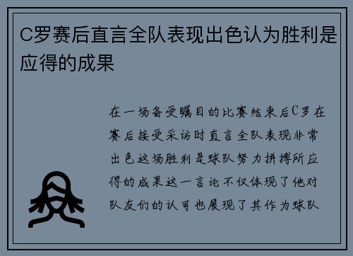 C罗赛后直言全队表现出色认为胜利是应得的成果