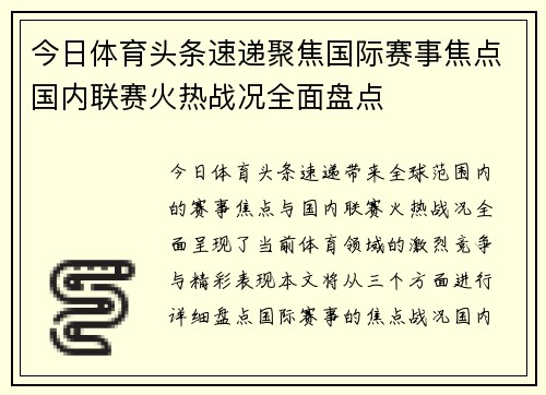 今日体育头条速递聚焦国际赛事焦点国内联赛火热战况全面盘点