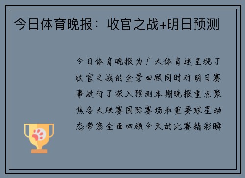 今日体育晚报：收官之战+明日预测