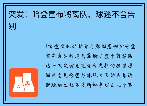突发！哈登宣布将离队，球迷不舍告别