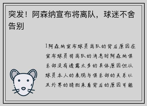 突发！阿森纳宣布将离队，球迷不舍告别