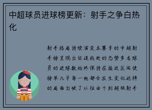 中超球员进球榜更新：射手之争白热化