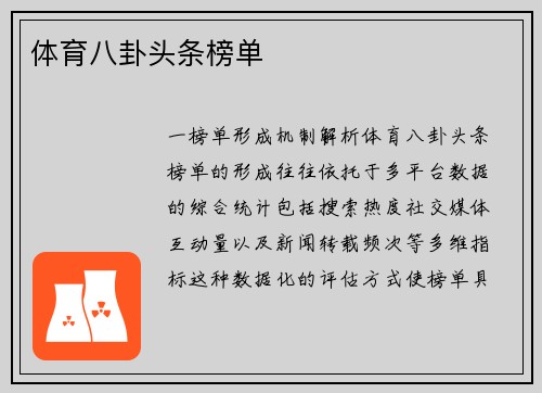 体育八卦头条榜单